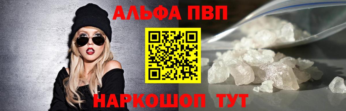 Alpha PVP VHQ  A-PVP  Вход с VPN  Чехов  Alpha PVP мука 