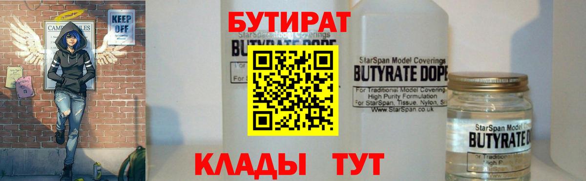 БУТИРАТ жидкий экстази Чехов