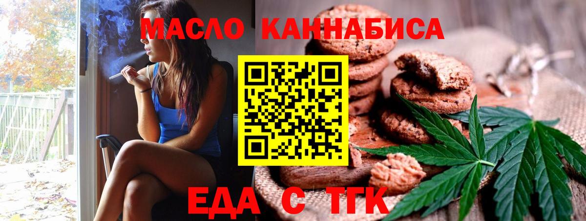 Еда ТГК марихуана  Вход с VPN  Чехов 