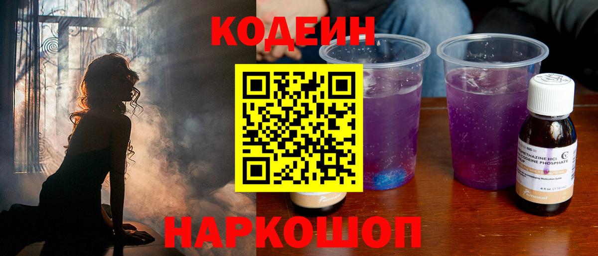 Кодеиновый сироп Lean Purple Drank  Вход с VPN  Кодеиновый сироп Lean напиток Lean (лин)  Чехов 