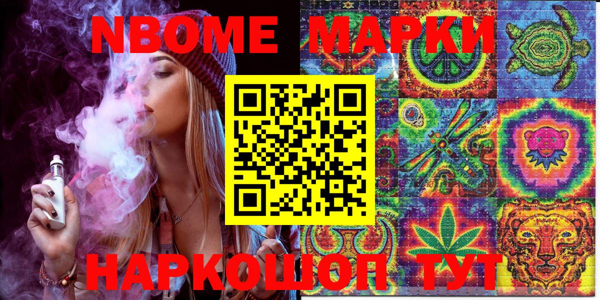 Марки NBOMe 1,8мг Чехов